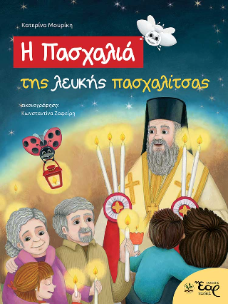 Η Πασχαλιά της λευκής πασχαλίτσας