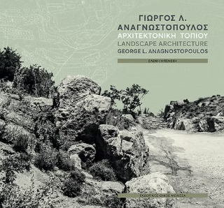 Αναγνωστόπουλος Γιώργος