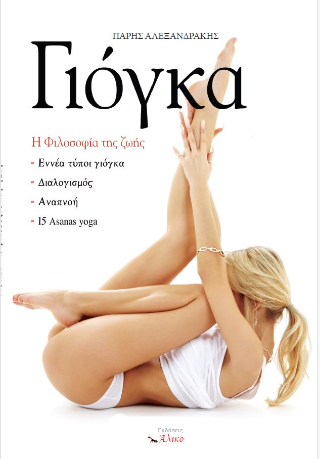 Γιόγκα