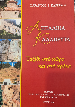 Αιγιάλεια, Καλάβρυτα
