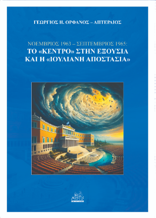 Νοέμβριος 1963 – Σεπτέμβριος 1965