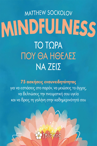 Minfulness