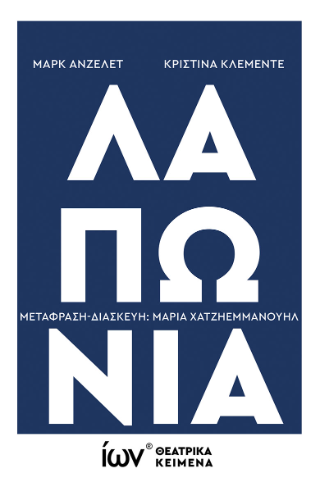 Λαπωνία