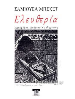 Ελευθερία