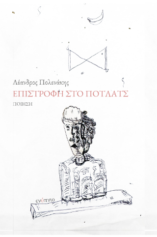 Επιστροφή στο Πότλατς