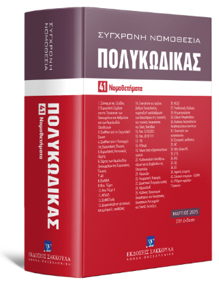 Πολυκώδικας