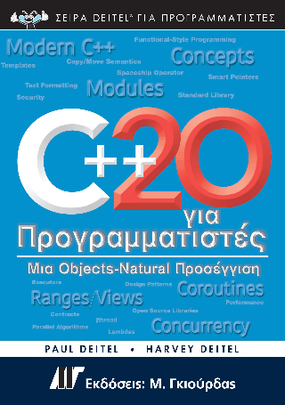 C++ 20 για Προγραμματιστές