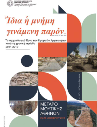 Ίδια η μνήμη γινάμενη παρόν…