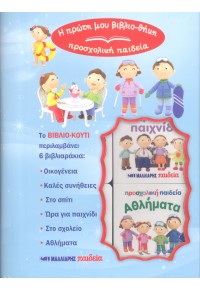 Η πρώτη μου βιβλιο-θήκη
