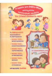 Η πρώτη μου βιβλιο-θήκη