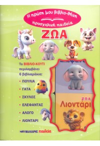 Ζώα