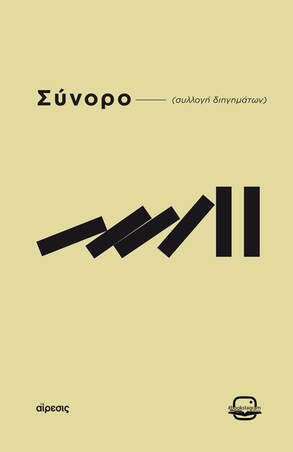 Σύνορο