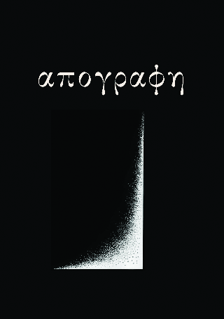 Απογραφή