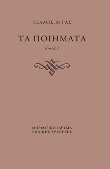 Τα ποιήματα