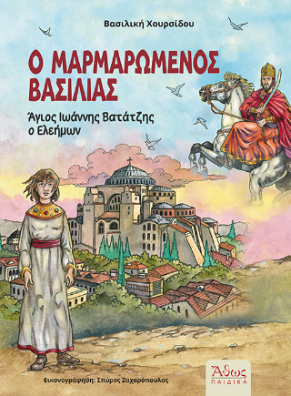 Ο μαρμαρωμένος βασιλιάς