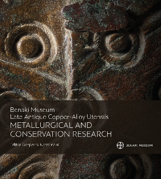 Benaki Museum late antique copper – alloy utensils