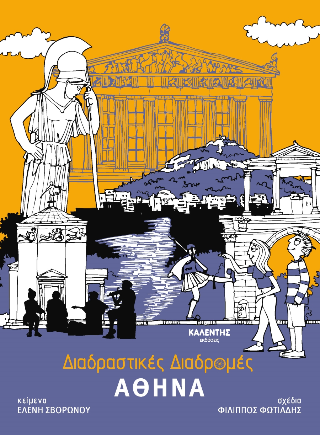Αθήνα