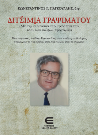 Διτσίμια Γραψιμάτου