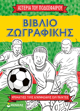 Βιβλίο ζωγραφικής