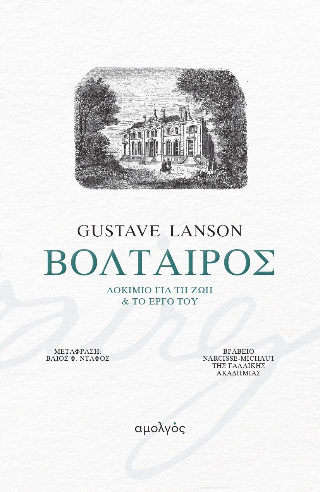 Βολταίρος