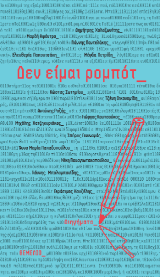 Δεν είμαι ρομπότ