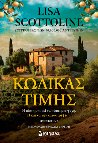 Κώδικας τιμής