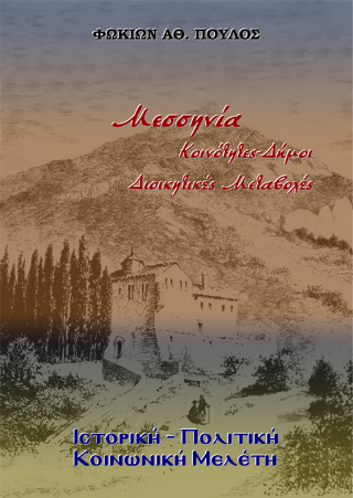 Μεσσηνία