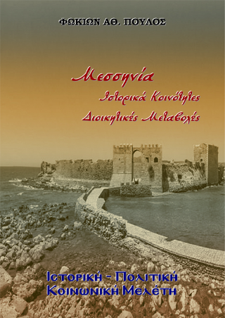 Μεσσηνία