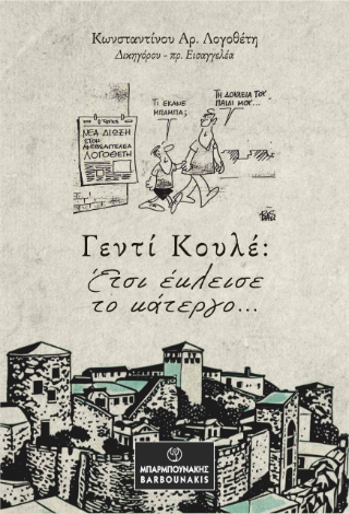 Γεντί Κουλέ