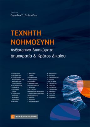 Τεχνητή νοημοσύνη