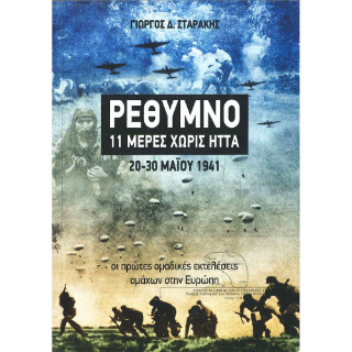 Ρέθυμνο