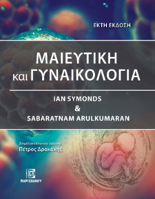 Γυναικολογία και μαιευτική