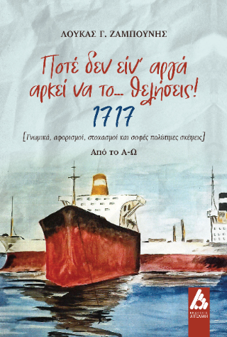 Ποτέ δεν ειν’ αργά αρκεί να το… θελήσεις!