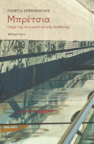 Μπρέτσια
