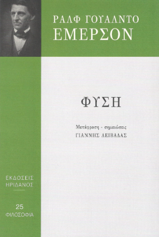 ΦΥΣΗ