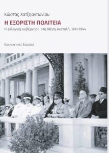 Η Εξόριστη Πολιτεία