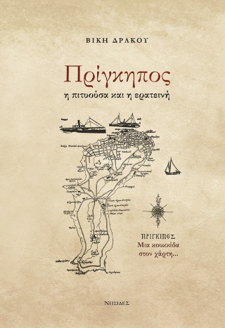 Πρίγκηπος
