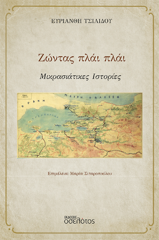 Ζώντας πλάι πλάι