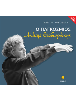 Ο παγκόσμιος