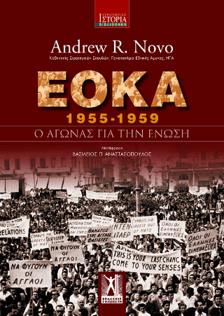 ΕΟΚΑ (1955-1959)