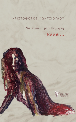 Να είσαι . . . μια θύμηση