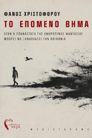 Το επόμενο βήμα