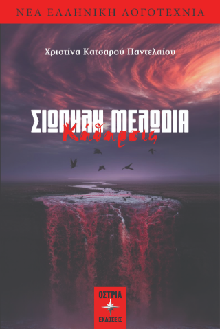 Σιωπηλή μελωδία