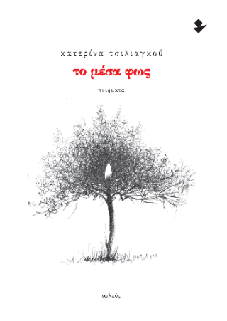 Το μέσα φως
