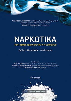 Ναρκωτικά