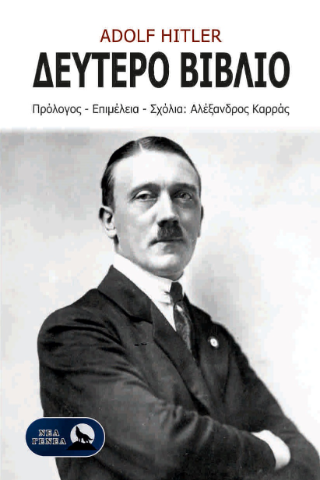 Δεύτερο βιβλίο
