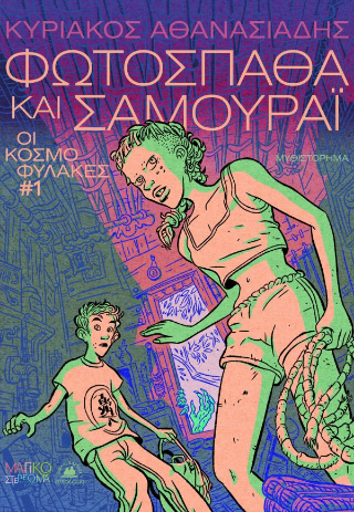 Φωτόσπαθα και Σαμουράι