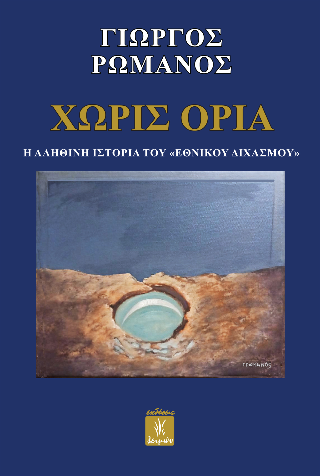 Χωρίς όρια