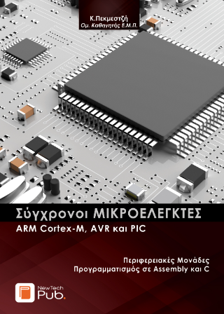 Σύγχρονοι ΜΙΚΡΟΕΛΕΓΚΤΕΣ: ARM Cortex-M, AVR και PIC
