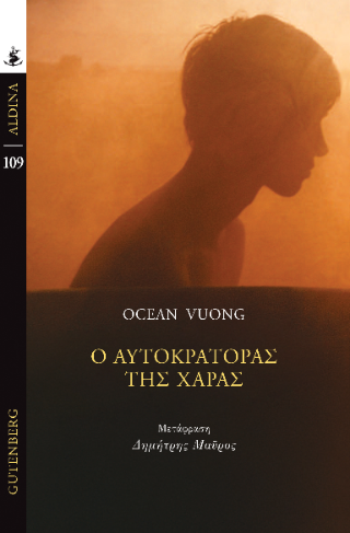 Ο Αυτοκράτορας της  χαράς